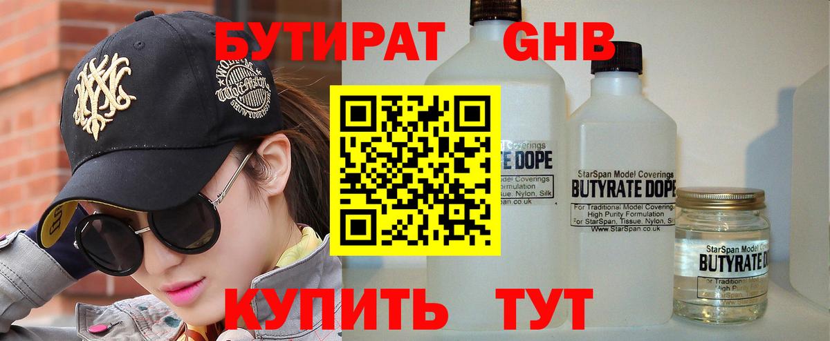 Бутират 99%  БУТИРАТ  Ачинск  Вход с VPN 
