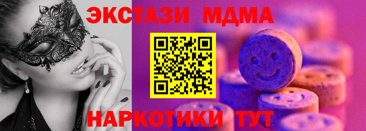 мега ССЫЛКА  Ecstasy  Вход с VPN  Ачинск  сколько стоит  ЭКСТАЗИ MDMA  ЭКСТАЗИ Cube 
