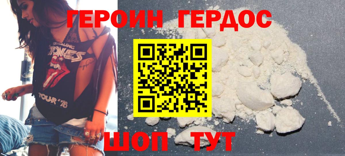 Героин герыч Ачинск