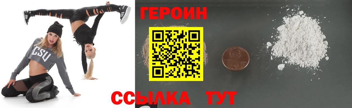 ГЕРОИН Heroin  Вход с VPN  Героин  Ачинск 