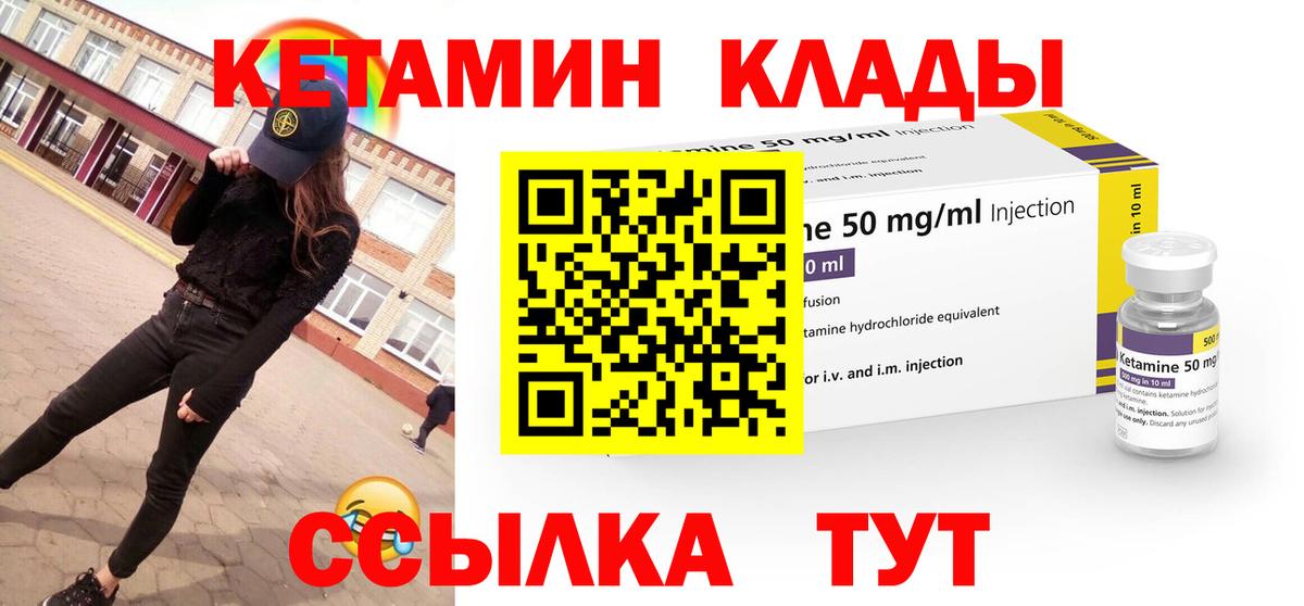 КЕТАМИН ketamine Ачинск