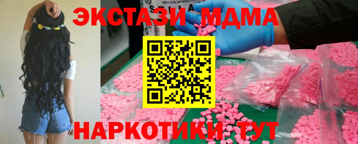 МДМА  MDMA кристаллы  Вход с VPN  МДМА Molly  Ачинск 
