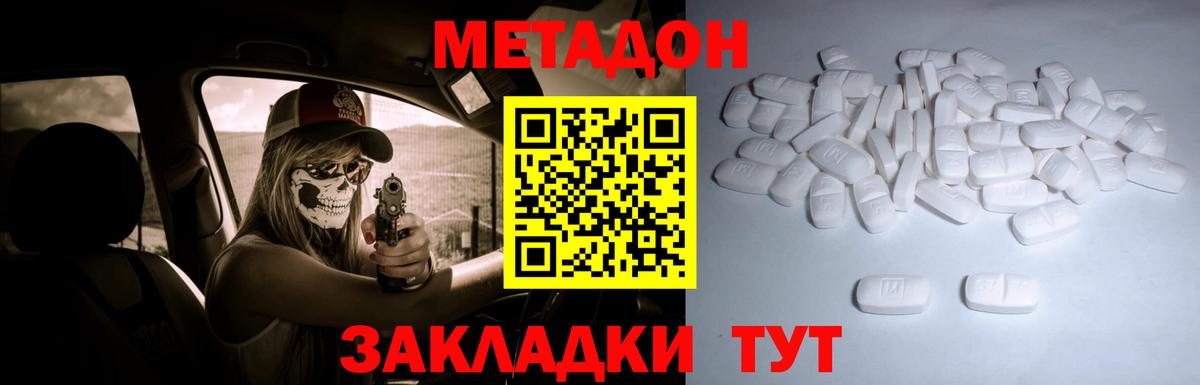 МЕТАДОН methadone Ачинск