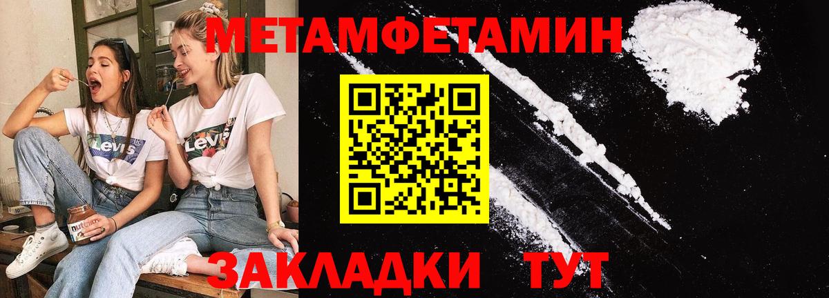 Первитин Methamphetamine Ачинск